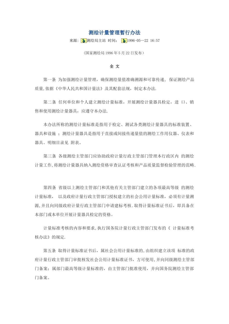 9-《测绘计量管理暂行办法》_第1页