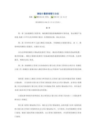 9-《测绘计量管理暂行办法》