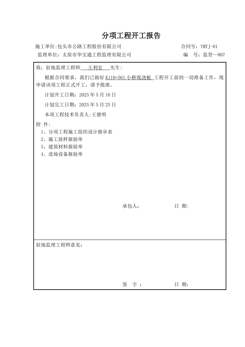8米小桥现浇板上部施工方案-K110+561_第1页