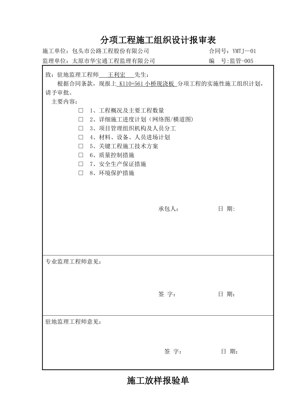 8米小桥现浇板上部施工方案-K110+561_第2页