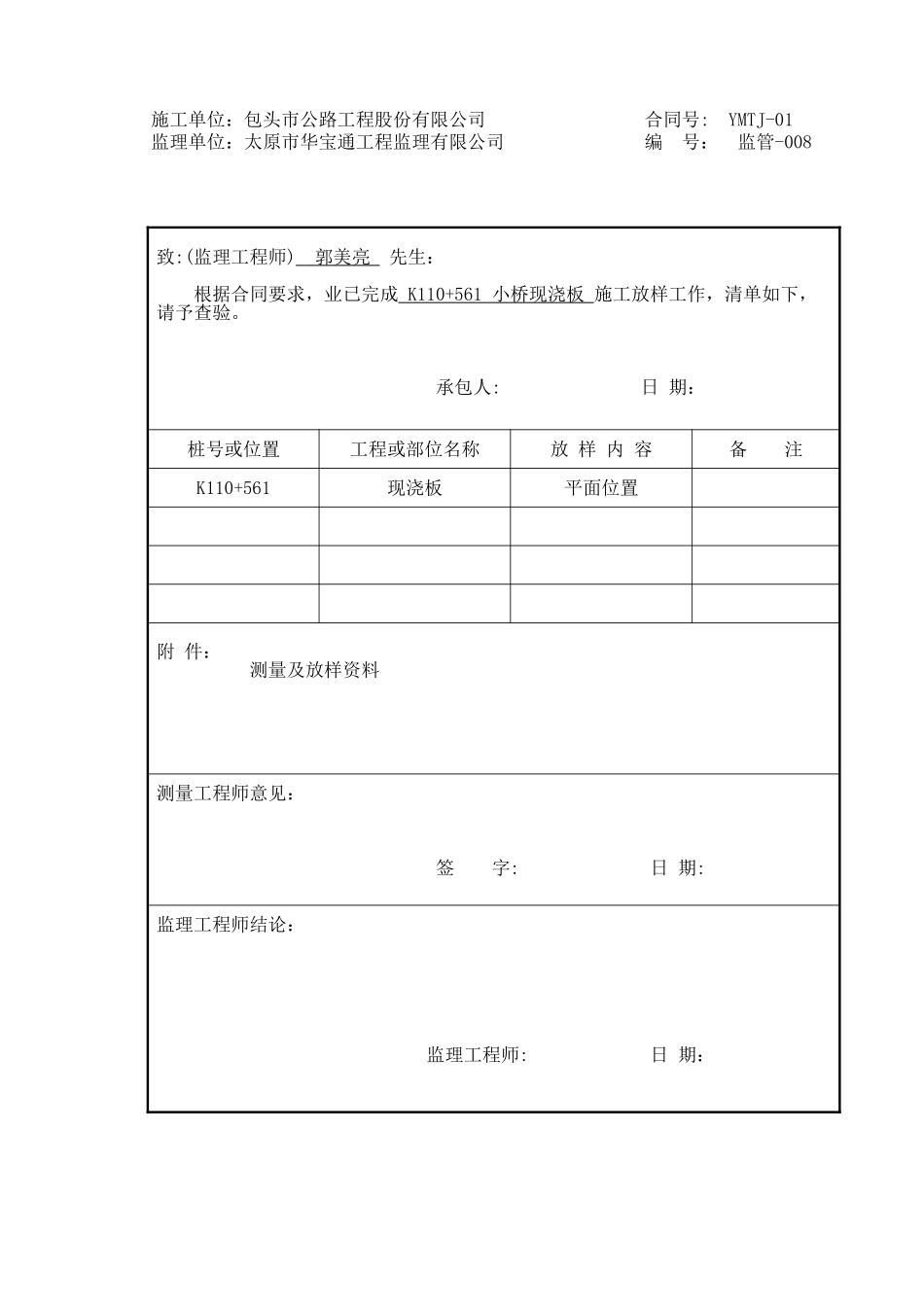 8米小桥现浇板上部施工方案-K110+561_第3页