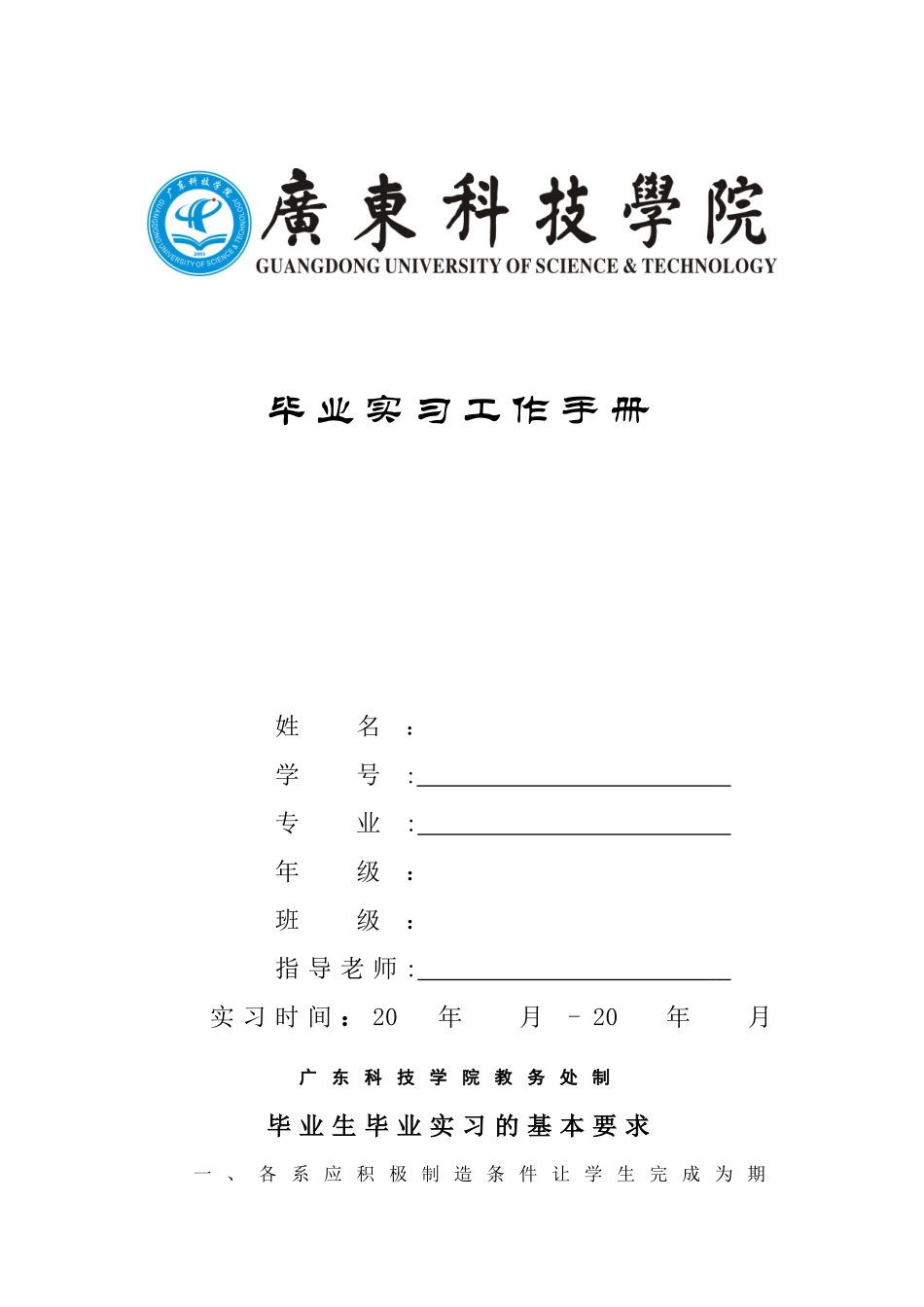 9-2毕业实习工作手册_第1页