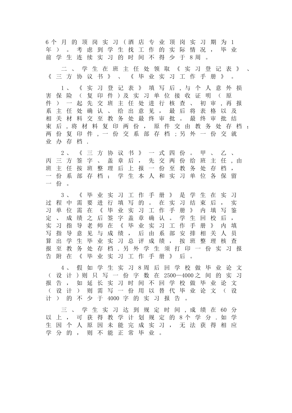 9-2毕业实习工作手册_第2页