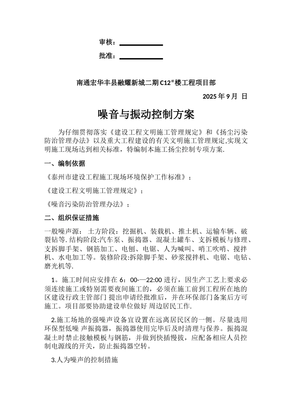 9.2.2-噪音与振动控制_第2页