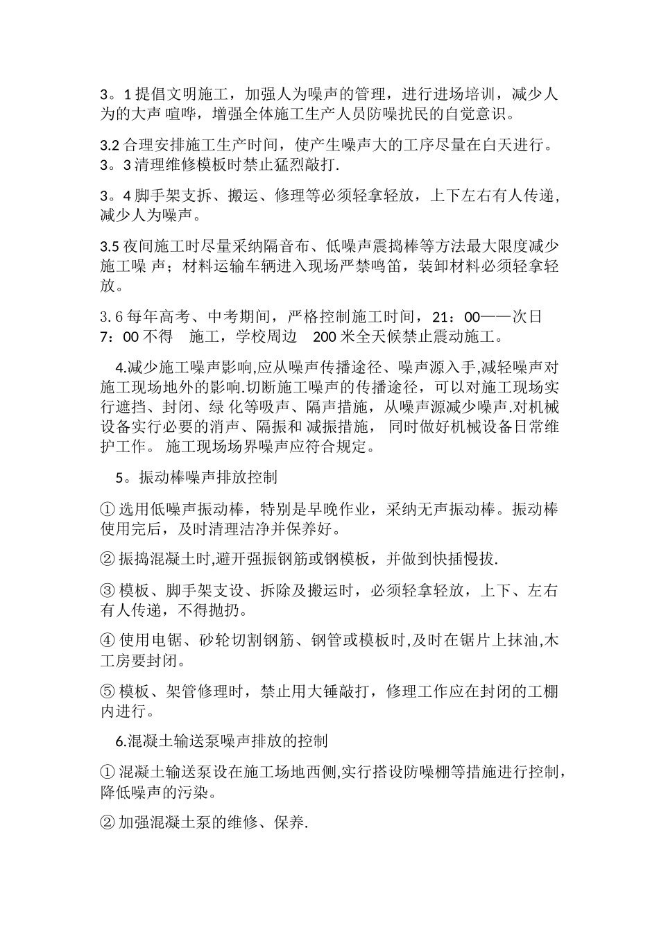 9.2.2-噪音与振动控制_第3页