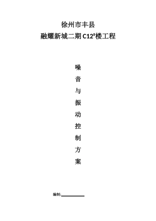 9.2.2-噪音与振动控制