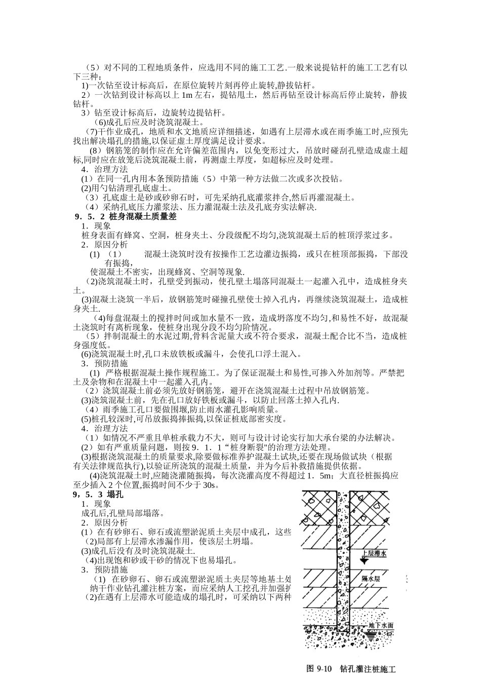 9.5干作业成孔灌注桩_第2页