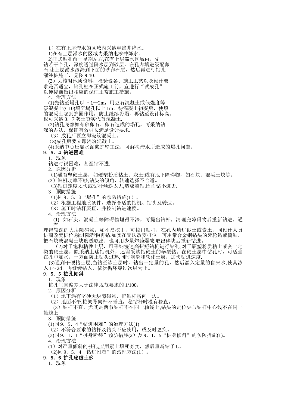 9.5干作业成孔灌注桩_第3页