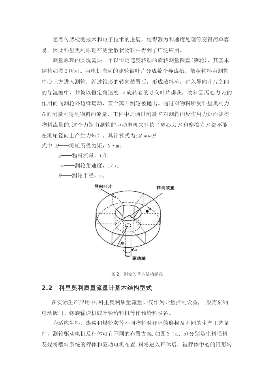 9-申克称操作手册_第2页