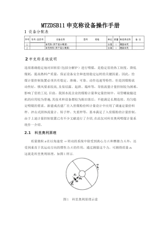 9-申克称操作手册