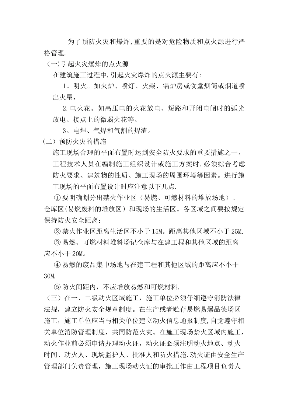 9.5.6-3三级动火安全技术措施方案_第2页