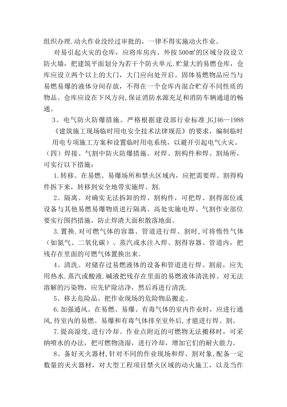 9.5.6-3三级动火安全技术措施方案_第3页