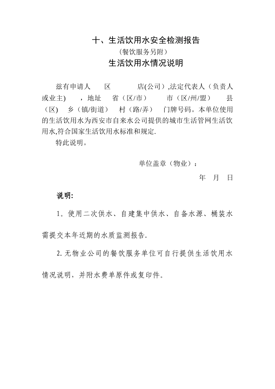 9-餐饮饮用水证明_第1页