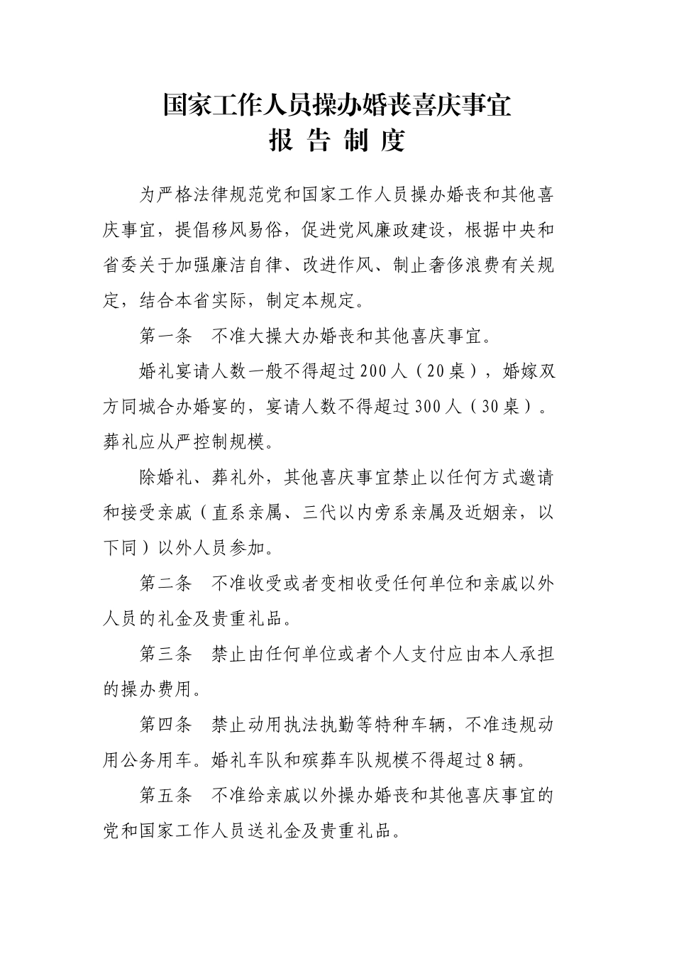 9-操办婚丧喜庆事宜报告制度_第2页