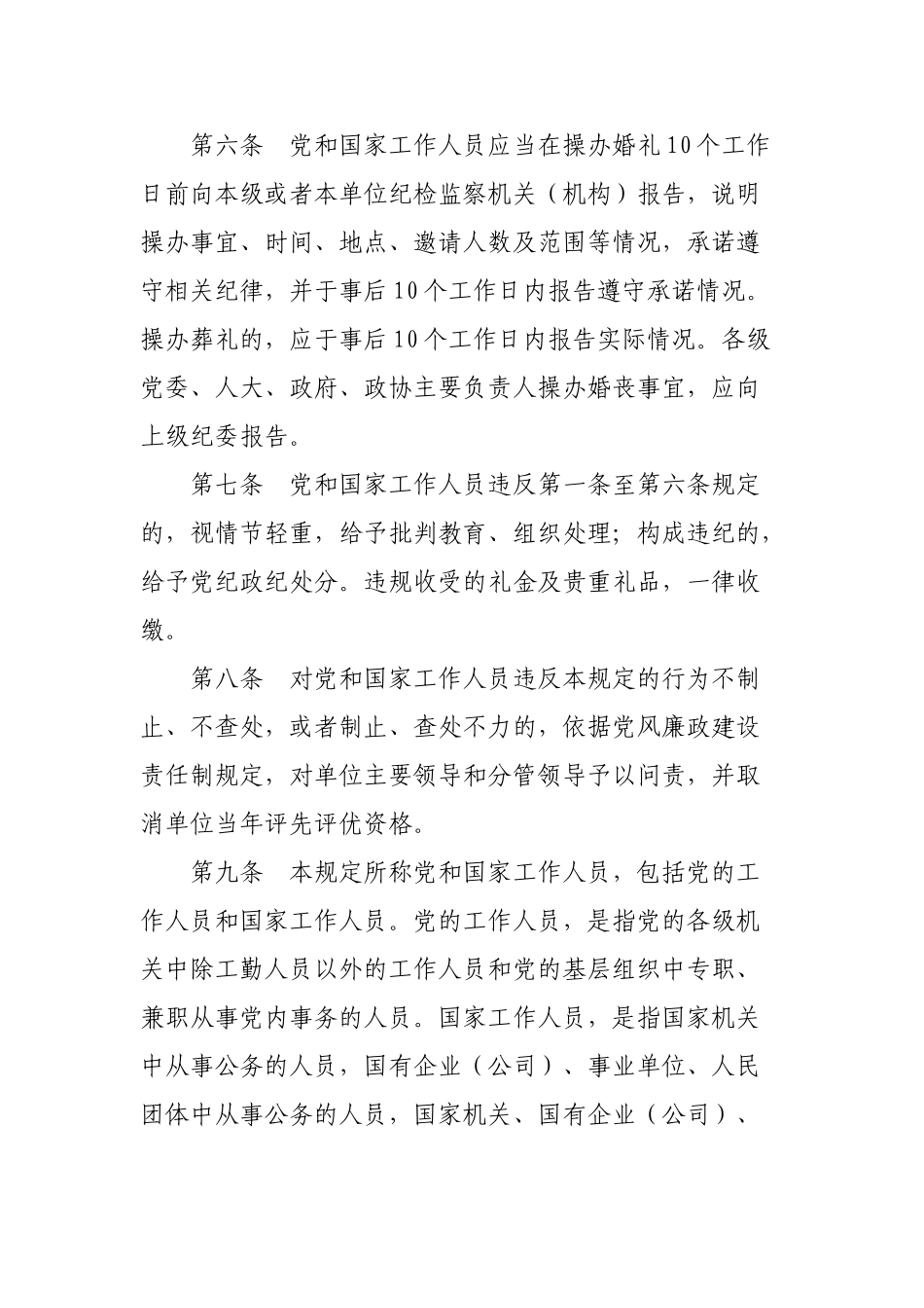 9-操办婚丧喜庆事宜报告制度_第3页