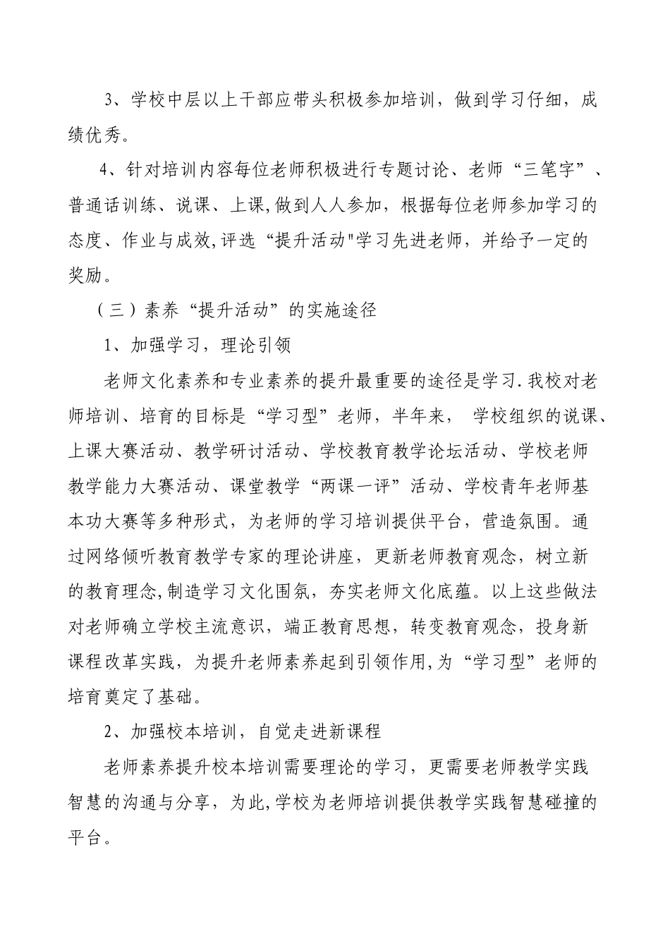 9.解戈小学教师素质提升活动总结_第3页