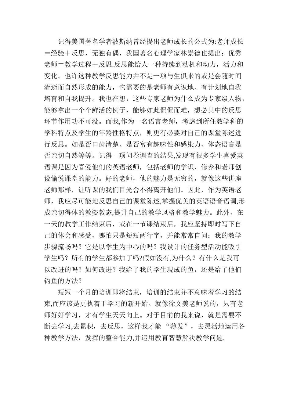 90学时培训总结与反思_第2页