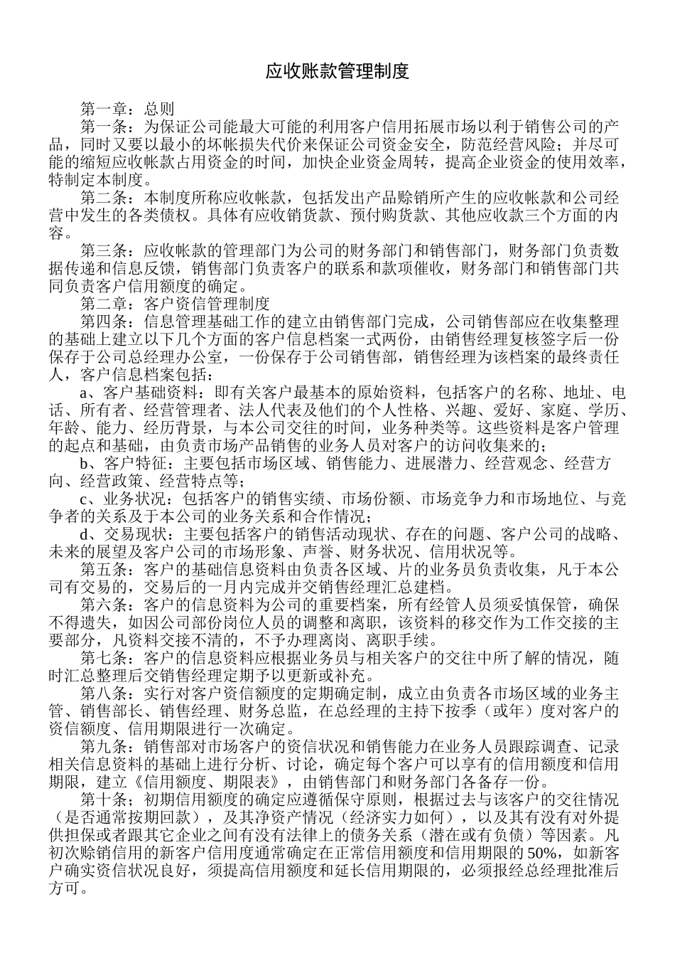 9.应收账款管理制度_第2页