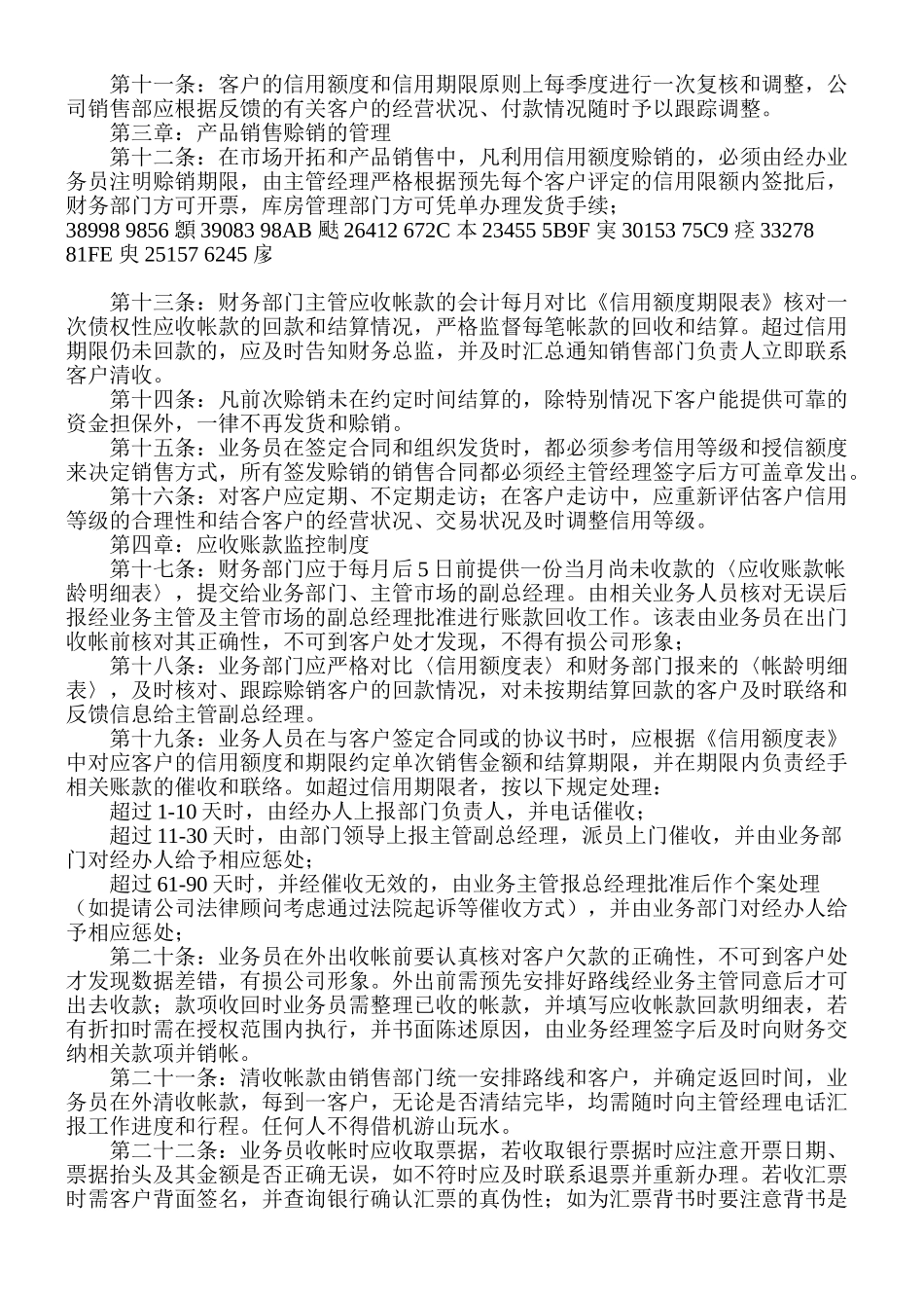 9.应收账款管理制度_第3页
