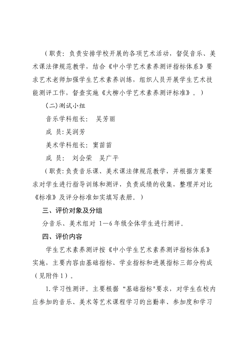 97--学校艺术素质测评方案_第2页