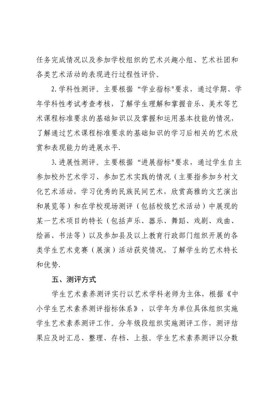 97--学校艺术素质测评方案_第3页
