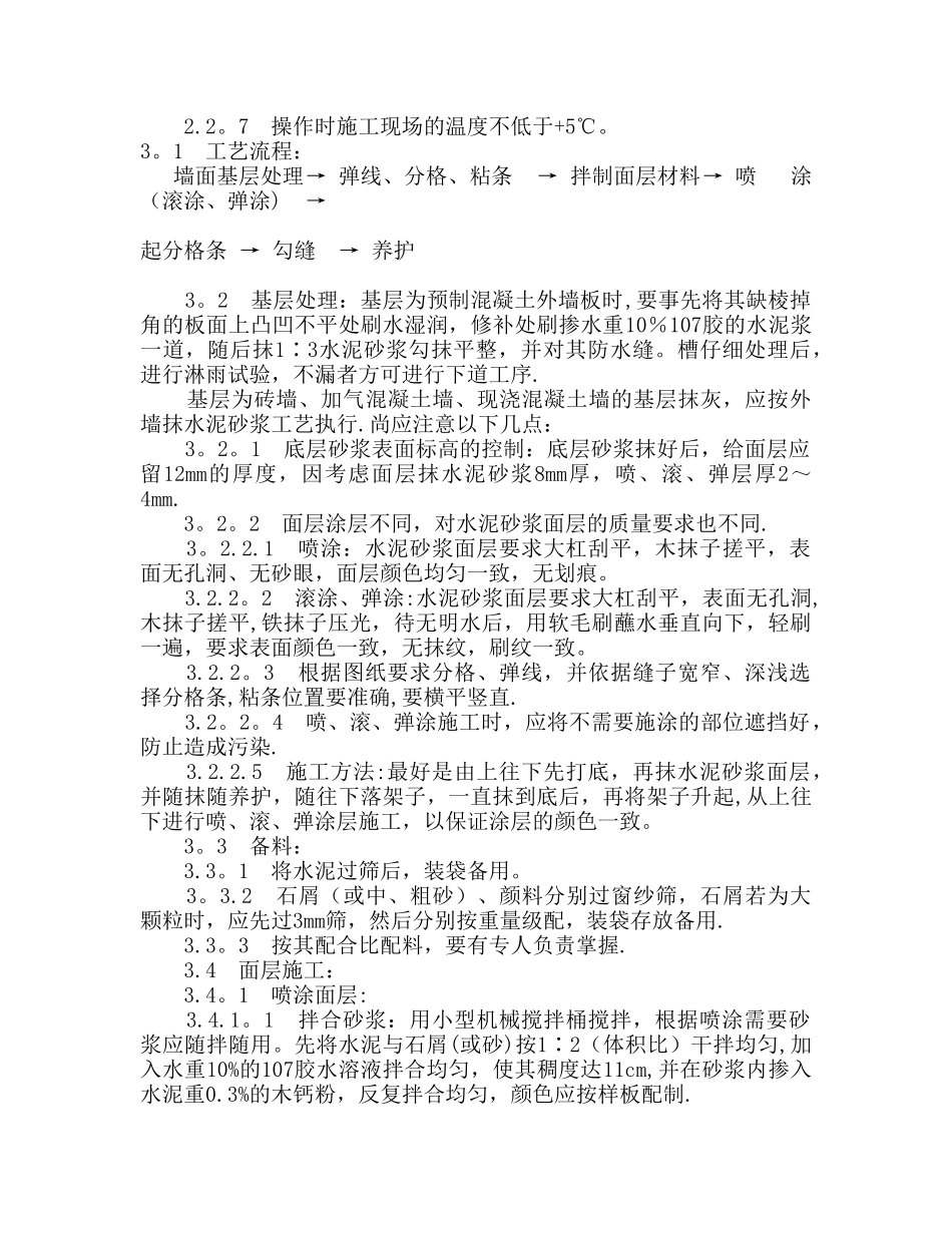 909喷涂、滚涂、弹涂施工工艺_第2页