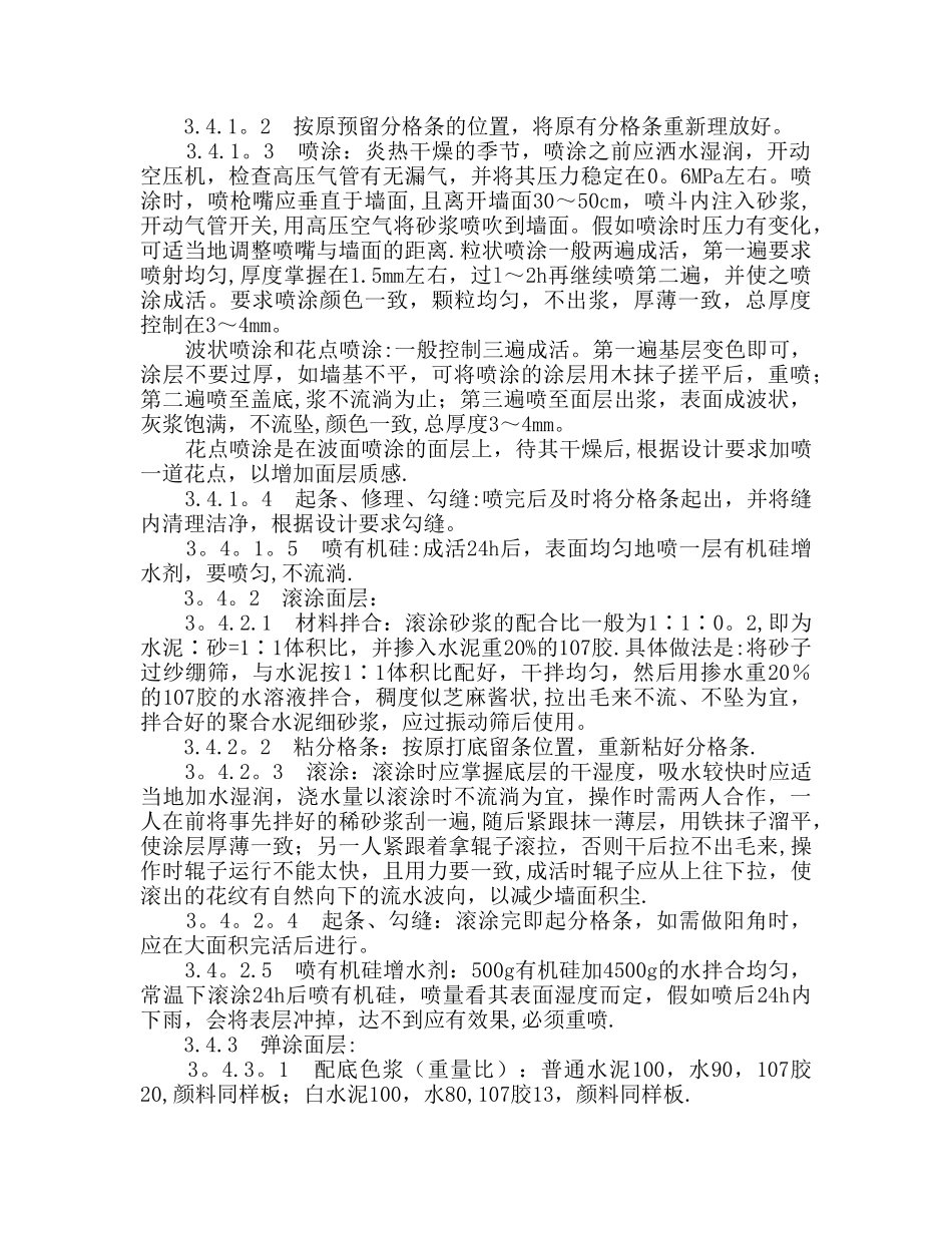 909喷涂、滚涂、弹涂施工工艺_第3页