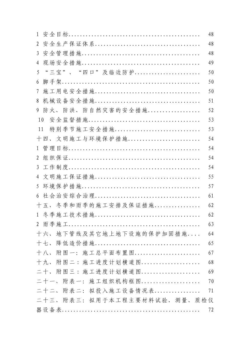 921601工程203-8#室外工程施工组织设计_第3页