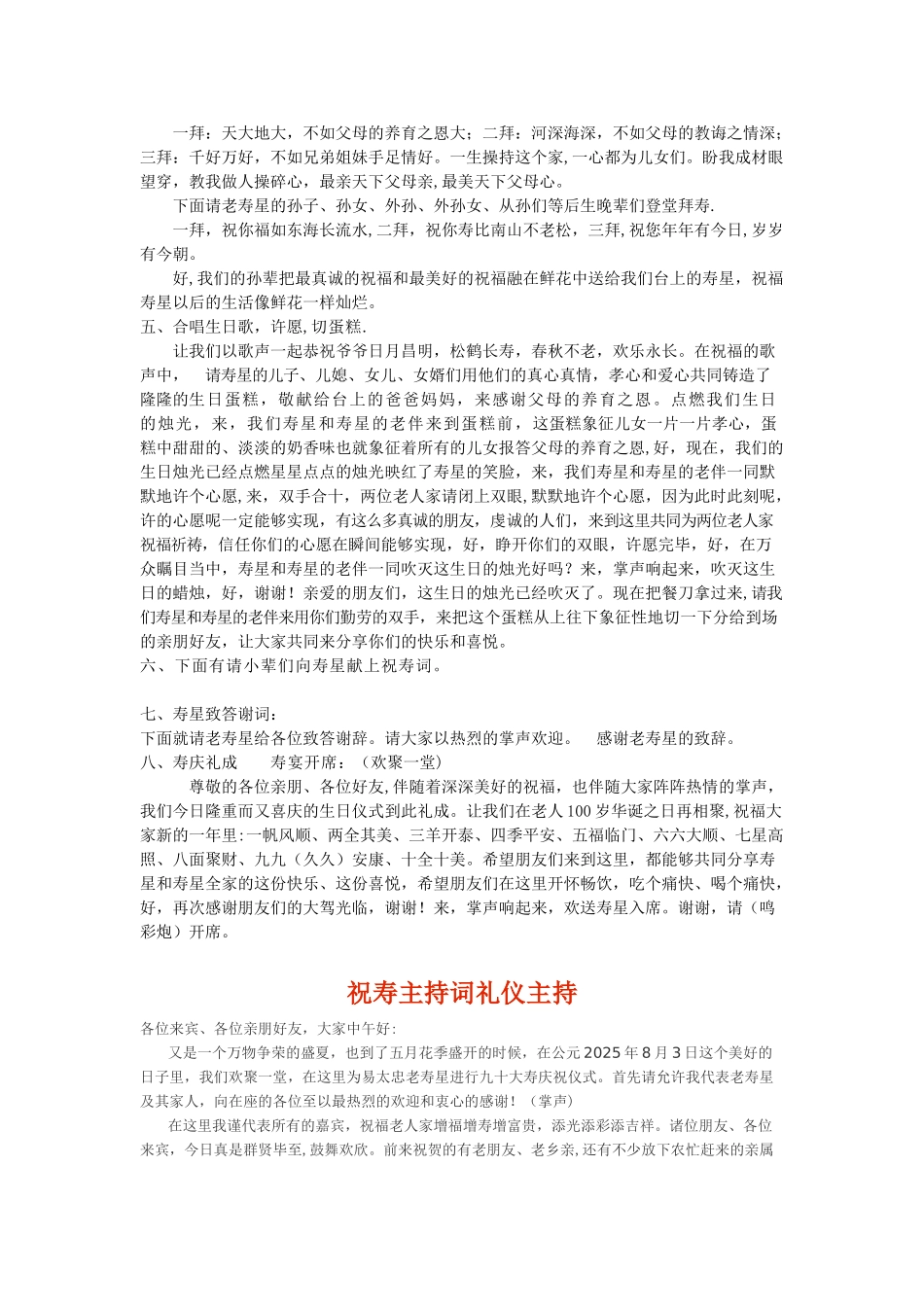 90岁生日宴会主持词_第2页