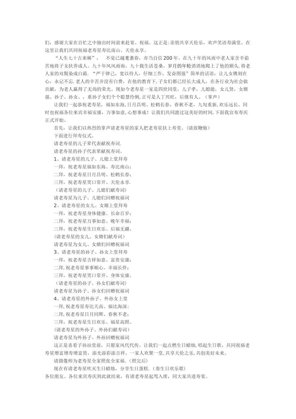 90岁生日宴会主持词_第3页