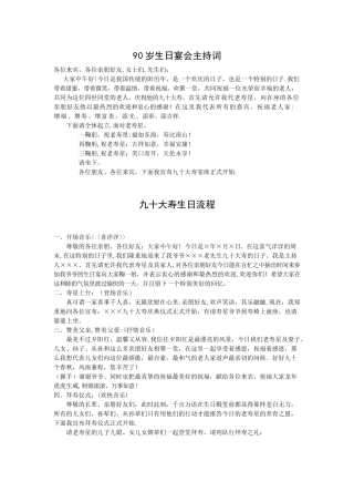 90岁生日宴会主持词
