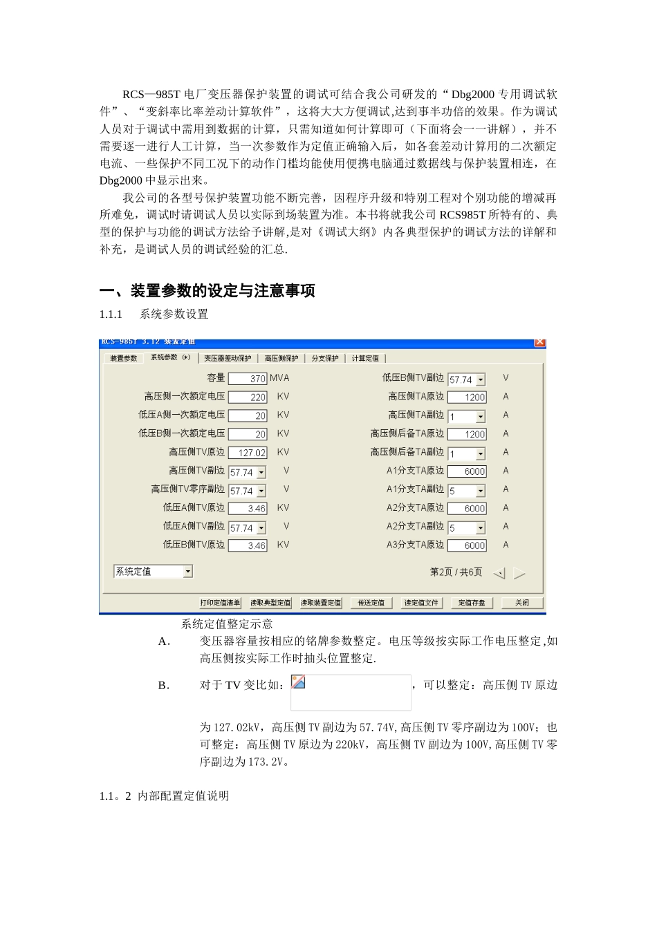 985T典型保护调试指导书_第2页