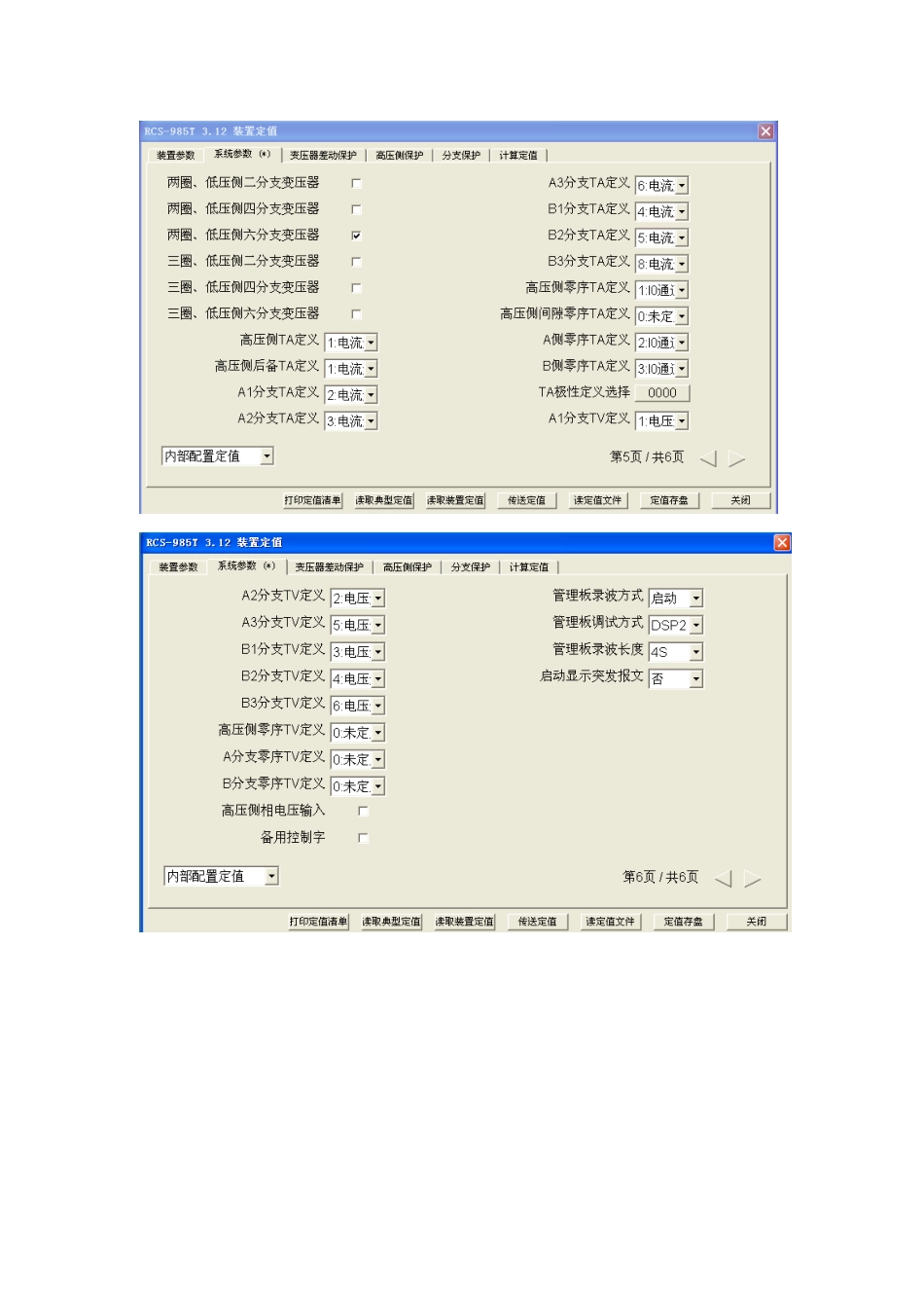 985T典型保护调试指导书_第3页
