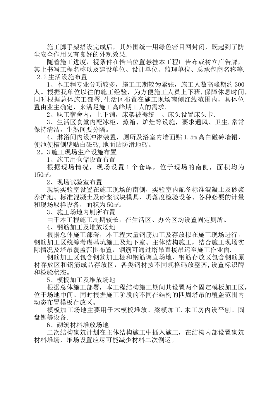 9、施工现场总平面图布置_第2页