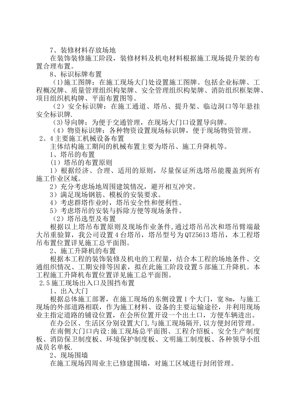 9、施工现场总平面图布置_第3页