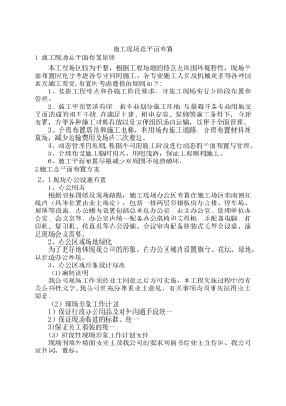 9、施工现场总平面图布置