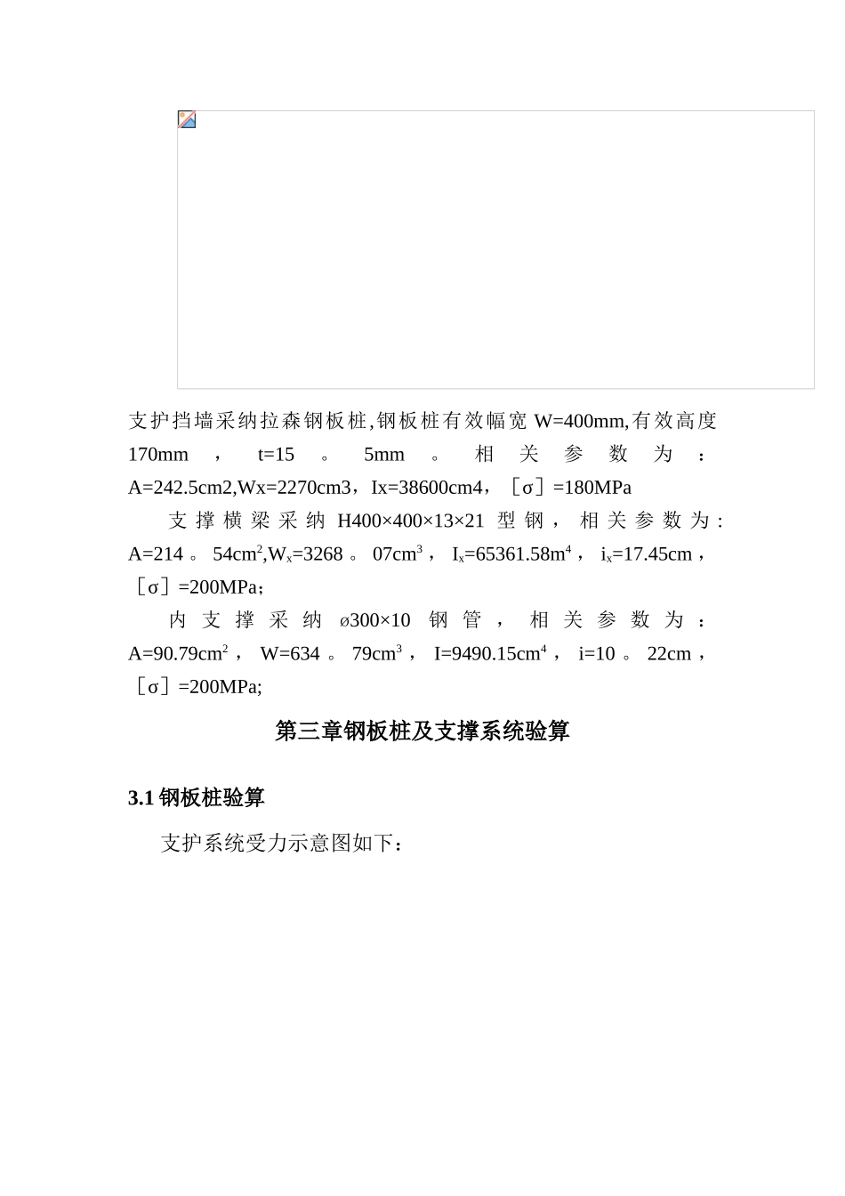 9m钢板桩6m深基坑计算_第3页