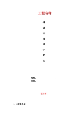 9m钢板桩6m深基坑计算