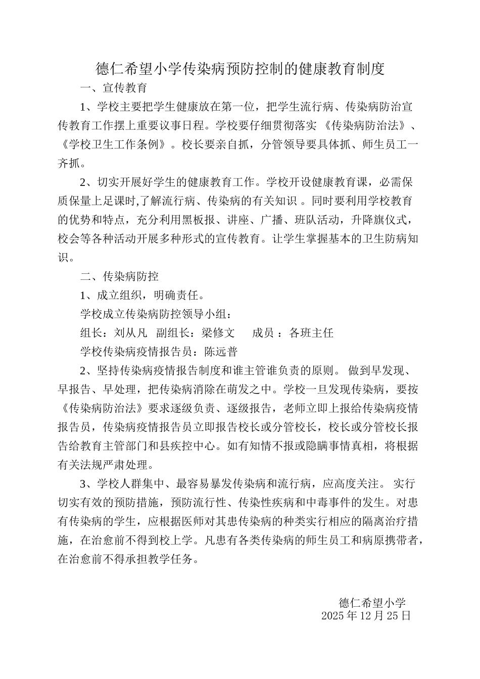 9、小学传染病预防控制的健康教育制度_第2页
