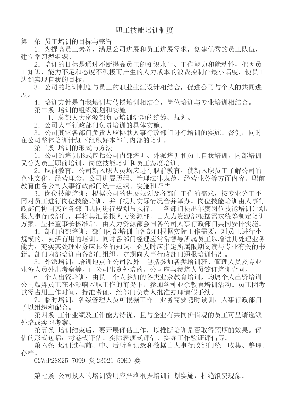 9、职工技能培训制度_第2页