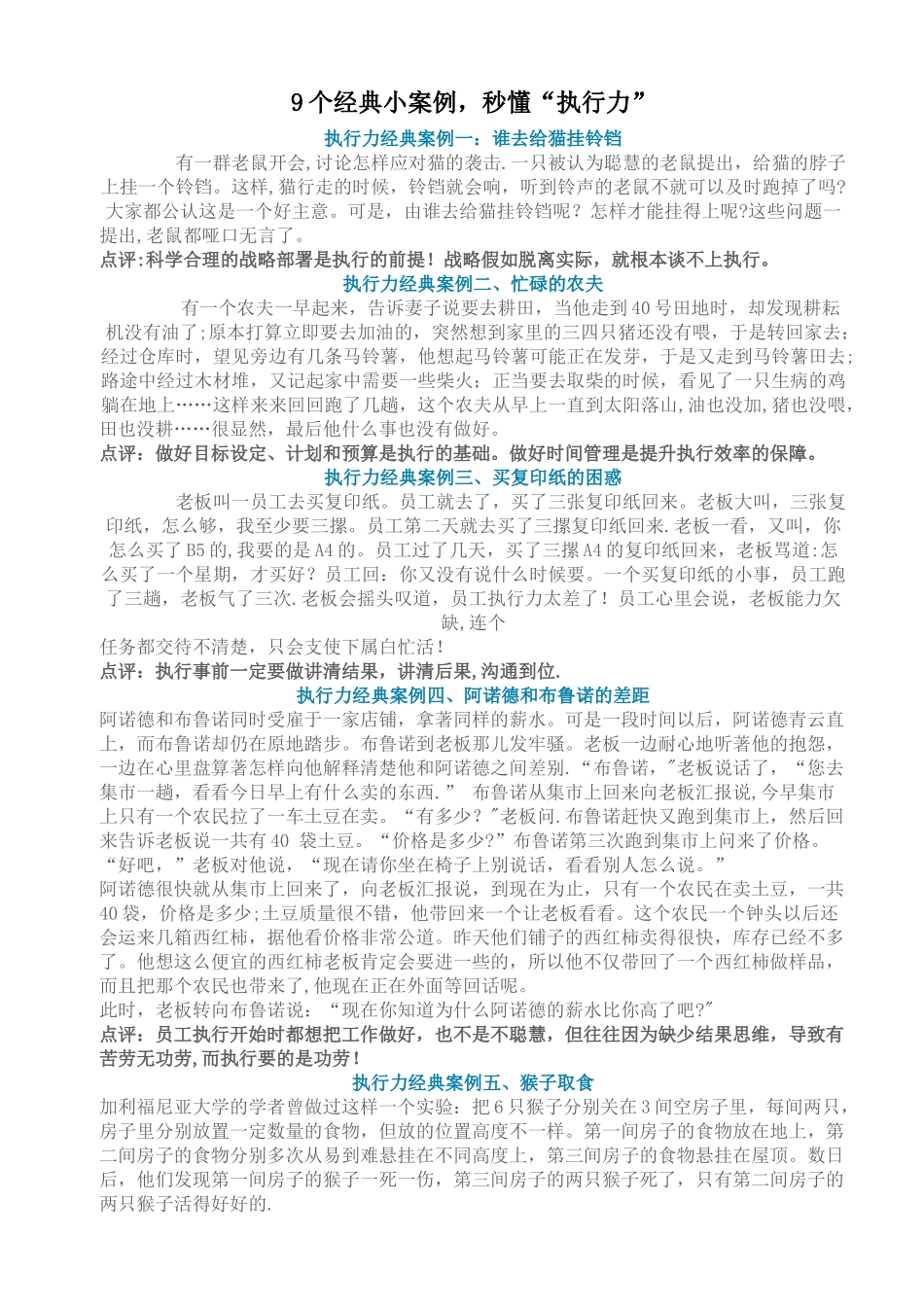 9个经典小案例-秒懂执行力_第1页