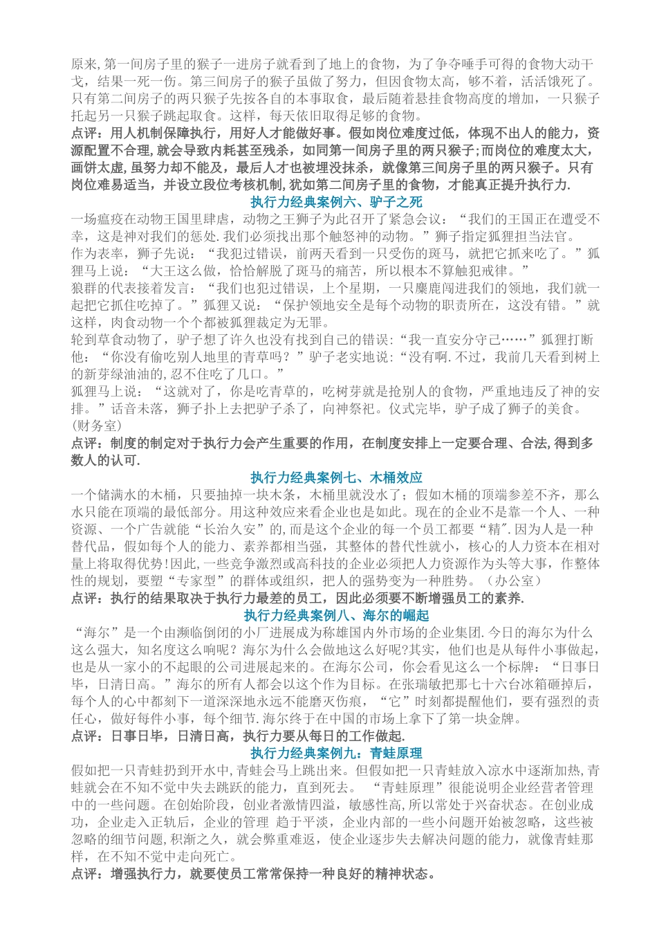 9个经典小案例-秒懂执行力_第2页