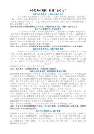 9个经典小案例-秒懂执行力