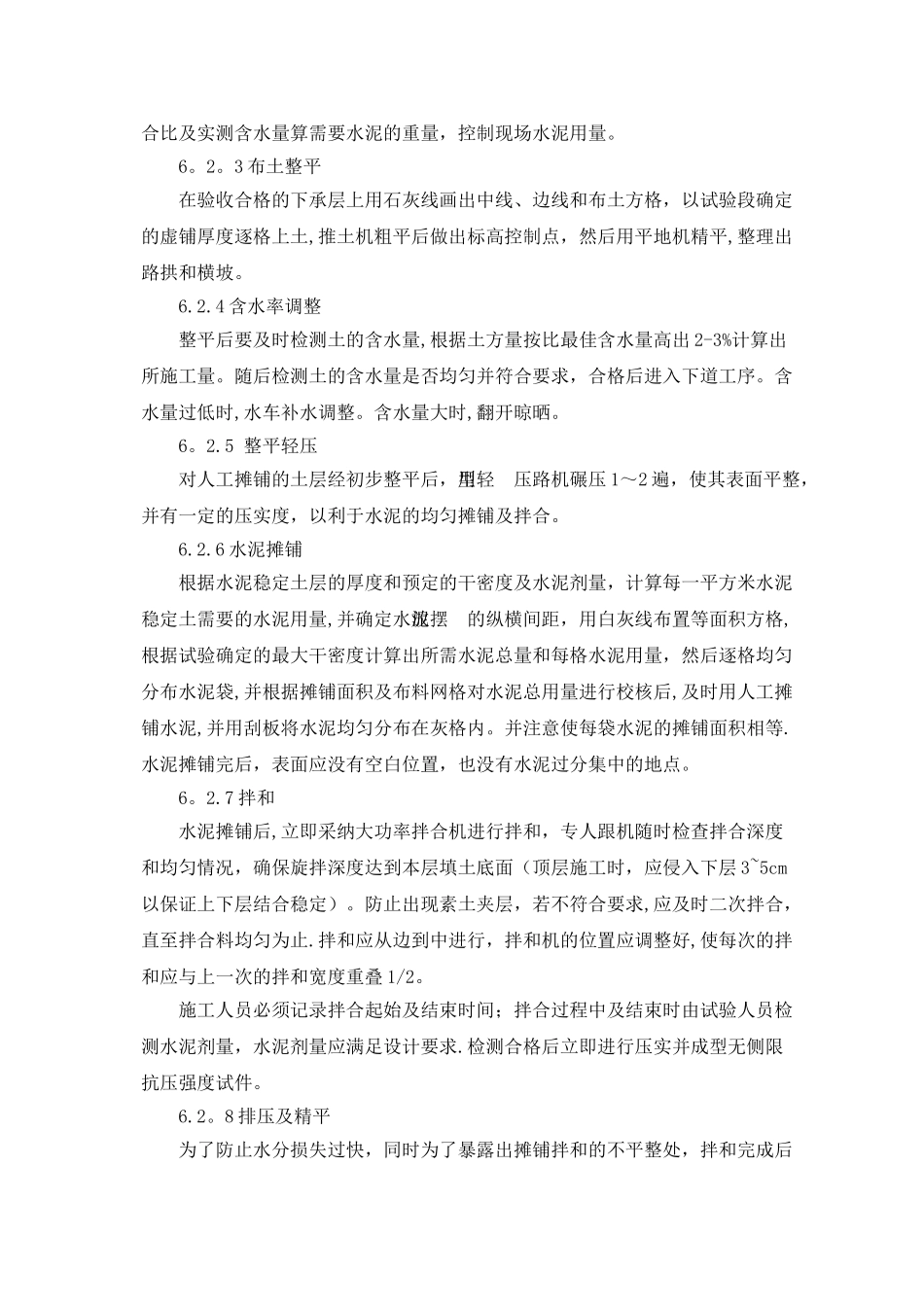 9、水泥改良土路拌法施工工艺工法_第3页