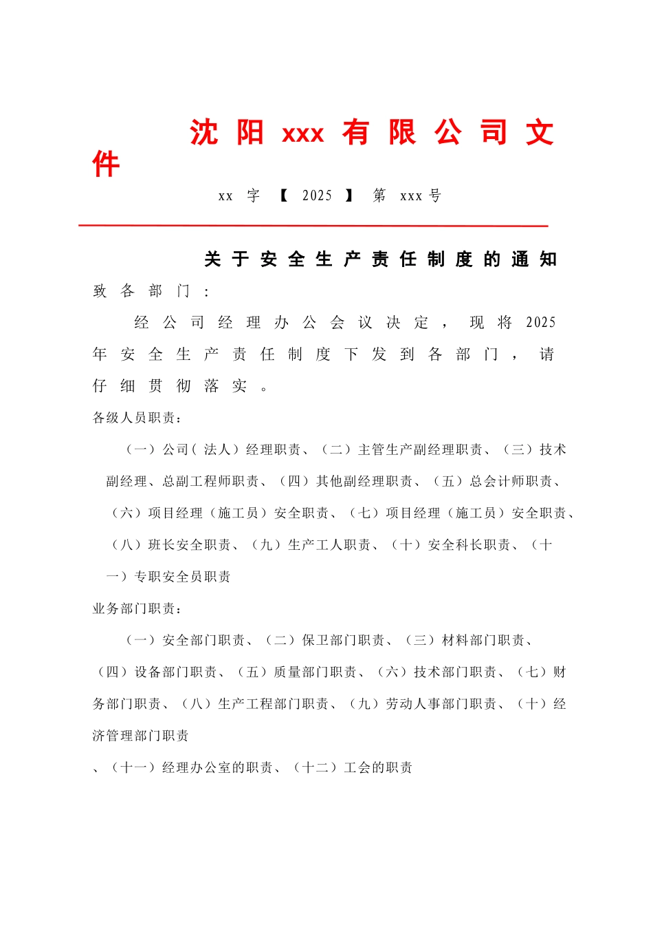 9安全生产责任制度及安全生产指标_第2页