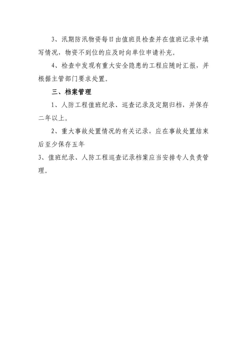 9人防工程日常管理检查制度_第3页
