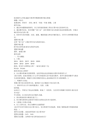 9加几教案李世军