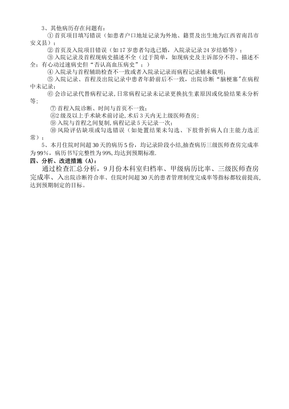 9月份病历质控检查持续改进PDCA_第2页