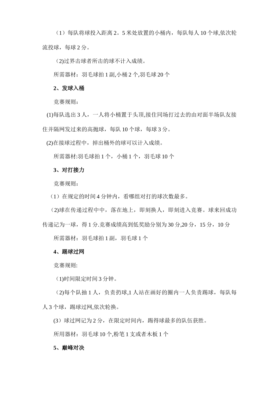 9月活动：趣味羽毛球比赛策划方案_第2页