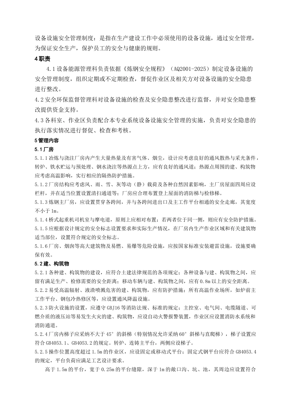 9炼钢厂设备设施安全管理制度_第3页